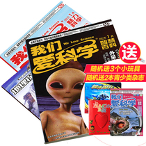We love science magazine juvenile edition fashion media 2022 nian magazine subscriptions 1 yue since book 1 years a total of 12 Primary School junior high school students extracurricular reading childrens science mei li ke xue wisdom encyclopedic knowledge of the mysteries of the universe