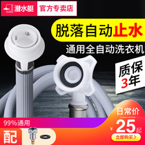  Submarine automatic washing machine inlet pipe extension explosion-proof hose extension water connection pipe Universal