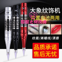 Embroidered elephant machine semi-permanent foggy eyebrow machine Drift lip machine tattoo embroidered tattooed colorist beauty mascara thread eyelink machine