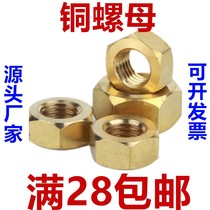 Copper nut copper nut copper screw female M1 4M2M2 5M3M4M5M6M8M10M12M14M16M18M20