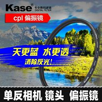 Kase card color CPL polarizer FE 55MM F1 8 50 49MM A6400 A7R SLR polarization filter