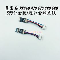 Sapphire RX460 470570480580590 Platinum Edition ultra platinum contact line