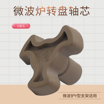 American microwave oven bracket rotating core MM721AAU-PW glass turntable Galanz rotating shaft core Y-frame accessories