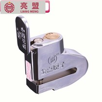 Liangmeng electric motorcycle disc brake atomic lock battery car anti-theft lock anti-opening anti-skid anti-hydraulic shear lock