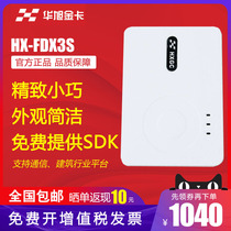 Huaxu HX-FDX3S ID Card Reader Huaxu Gold Card Second-generation Card Reader Telecom Business Hall Real-name Identification Instrument