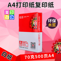 Tianwei brand electrostatic copy paper copy paper printing paper pure wood pulp 500 pages A4 70g a grade