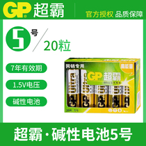 gp superbar 5 alkaline children toy gun 5 battery AA air conditioning TV remote control mouse microphone home sphygmomanometer special wholesale 1 5v disposable no pump environmental protection battery