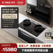 Integrated stove new upgrade] Fangtai X2A X2Z I cigarette stove steaming cooking machine integrated cooking center flagship store