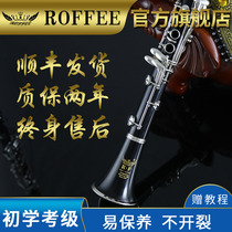  German ROFFEE Luo Fei black pipe clarinet beginner introduction b-down black pipe childrens student exam instrument