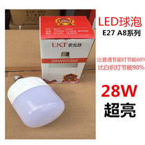 (special price) YouCarter LED energy-saving lamp 28W home outdoor lamp power saving super bright and durable E27 bulb resistant to fall