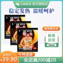 Japans Kobayashi Pharmaceuticals warm baby hot compress waist and back cold cervical vertebra fatigue fever physiotherapy waist special paste