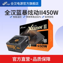 All Han Blue Storm dazzle II generation 450 rated 450W power supply desktop computer game console power supply