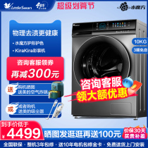 Small Swan Laundry Full Automatic Roller Water Rubic Intelligence 10KG Dejie One TG100V89MUIT