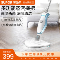  Supor steam mop Household electric mop mite removal mopping machine Handheld cleaning machine Automatic wiping machine