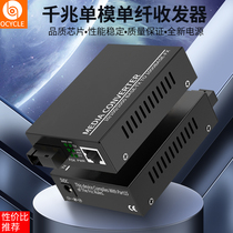 Gigabit fiber optic transceiver Industrial grade single-mode single-fiber photoelectric converter Optical fiber network transceiver External electricity 1 optical 2 optical 1 electricity 4 electricity 8 electricity Dual fiber transceiver Video monitoring transmission SC pair