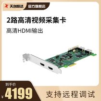 Tianchuanghengda TC5C0N2 acquisition card HDMI 2-way live HD video guide conference Image SDK development