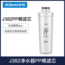 Boss J382 water purifier PP filter original high-quality accessories(please consult customer service before shooting)