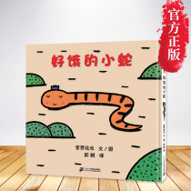 The hungry little snake shakes the same picture story of Pepulan's hard-colored hard-colored picture book The West Da of the Palace also has a low color shape to enlighten the cognition of the pre-sleeping baby 1-2-3-4-5-6 years old