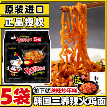 Sanyang turkey noodles South Korea imported instant noodles perverted super spicy turkey noodles mixed noodles Instant noodles A total of 5 bags