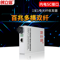 Chuang Lixin 100 Mbit optical fiber transceiver 1 optical 1 electric multimode dual fiber internal electric photoelectric converter network optical transceiver