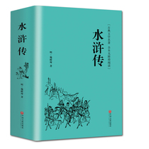 Water Margin Original with half text and half white words Chinese Classical literature Four major names Red Building Dream Water Margin West Journey to the Three Kingsness (Accessible Reading Student Edition) Youth