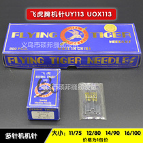 Flying Tiger Card UOX113GS Multi-Needle Machine Needle UY113GS Machine Needle Pull Waist Machine Needle Oak Gluten Machine Needle