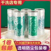 Dry cleaning shop special bag bag ucc packaging roll universal Witters dust bag clean Feng Sevi packing roll