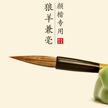 Paper ink plowing parish and milkbrush Yan block special writing brush suit Professional class in block letters Wolf Sheep and millisman Number Book Letters Adults Beginners Scholar Multi Bao Taqin Courtesy of Calligraphy Brush