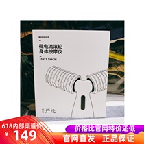 Netease strictly selected micro-current roller body massage device official website official website straight hair New