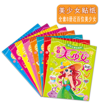 Beauty Girl Sticker Book Childrens Baby Special Notes Sticker stickers 2346-year-old cartoon Puzzle Toys repeatedly post picture books