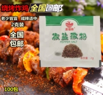 Hui Fulin pepper salt sprinkle 2G * 100 pack chili powder fried chicken sprinkle barbecue seasoning black pepper