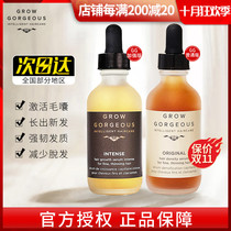 Grow Gorgeou hair growth essence GG essential oil tough hair control oil repair hair follicle hair hair