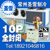 Cold storage refrigeration unit Quanlian fully enclosed machine 10 food fresh cold storage equipment
