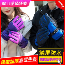 Touch screen ski gloves Men and women winter lovers outdoor snow riding Xinxue Li thick windproof warm waterproof gloves