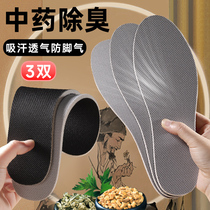 Chinese medicine anti-smelling anti-foot insole cushion men deodorized and anti-bacterial sweat anti-sweating women sucking winter sports soft
