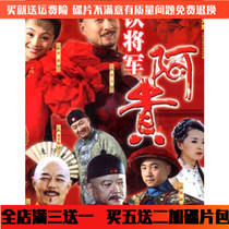 Iron General Agui dvd disc full set ancient fashion historical comedy TV series CD Sun Xingzhang Tierin