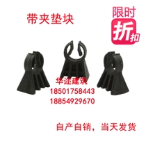 Rebar protective cover Block 1 5cm 2cm 2 5cm PC component factory stacking plate with clamp block