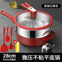Non-stick pot household frying pan Maifan stone frying pan micro pressure cooker frying pan deep frying pan flat bottom uncoated induction cooker