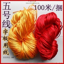 Chinese knot wire line 5-novice practice line Chinese knot board line 100 meters No 5 wire wire braided rope