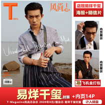 Spot genuine aircraft box packed into official sales (Gift Easy one thousand Seal Exquisite Poster Postcard) T Magazine Wind Shangzhi Magazine June 2020 issue cover Yi