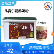  New imported Belgian Van Purcell A21 parrot milk powder young bird baby baby food 250g sub-pack