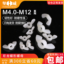Nylon disc nut plastic hand screw horn nut nut ingot butterfly screw cap M4M5M6M8M10-M12