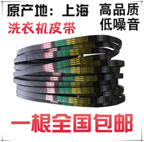 Washing machine belt little swan Rongshida TCL Haier LGO belt V-belt conveyor belt