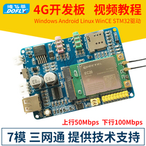 Moving far EC20 4G module three Netcom positioning module LTE development board internet of things STM32MQTT Aliyun