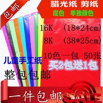 Color 16K wax light paper 8K handmade paper Wax light paper origami paper-cut electro-optical paper 50 sheets of paper-cut jam