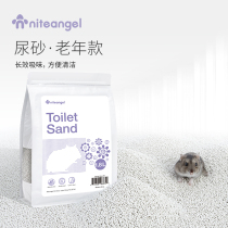 Niteangel Aite EcoClean elderly hamster urine sand absorption deodorant zeolite golden silk bear toilet sand