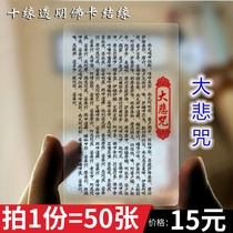 Great sorrow curse transparent PVC card Chinese full text transparent frosted Foka waterproof card