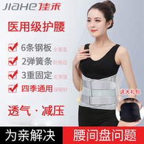 Jiahe belt lumbar disc lumbar disc lumbar muscle strain protrusion male and female waist waist support orthotics summer home