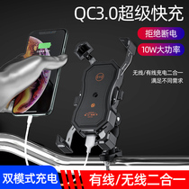 Motorcycle electric car mobile phone holder bracket Wireless charging USB fast charging navigation bracket Universal shockproof riding bracket