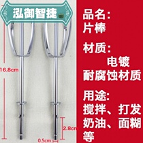 Electric egg beater accessories Sheet stick mixing head Egg stick to beat cream butter batter Electric drill